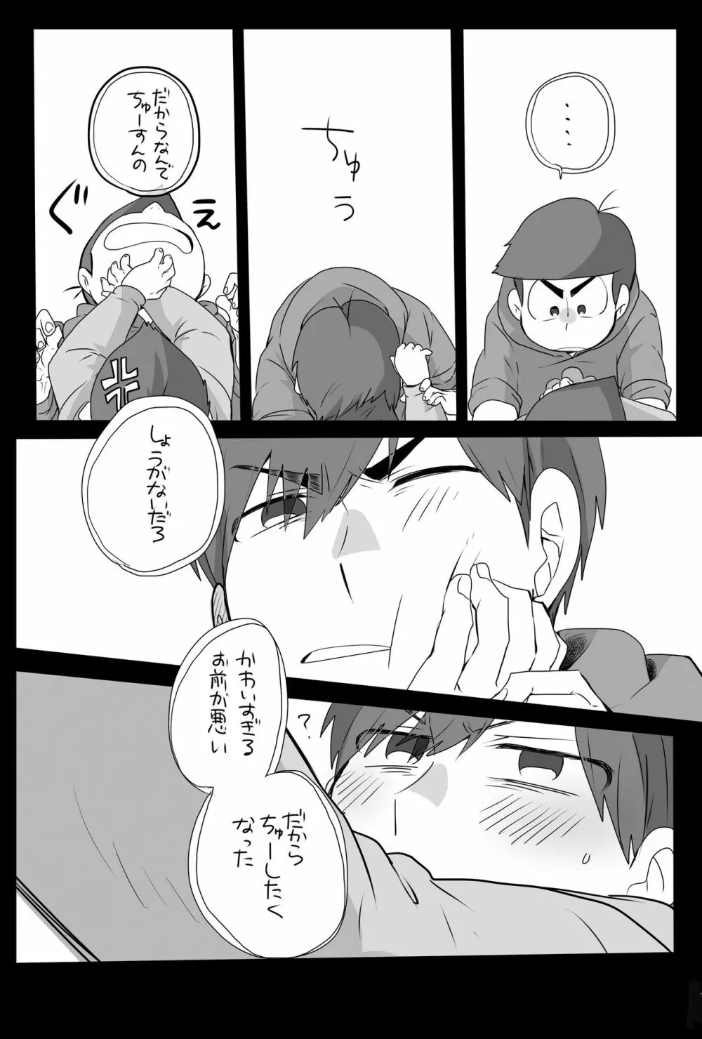 めでたしめでたし、とはいかないようで。 Page.12