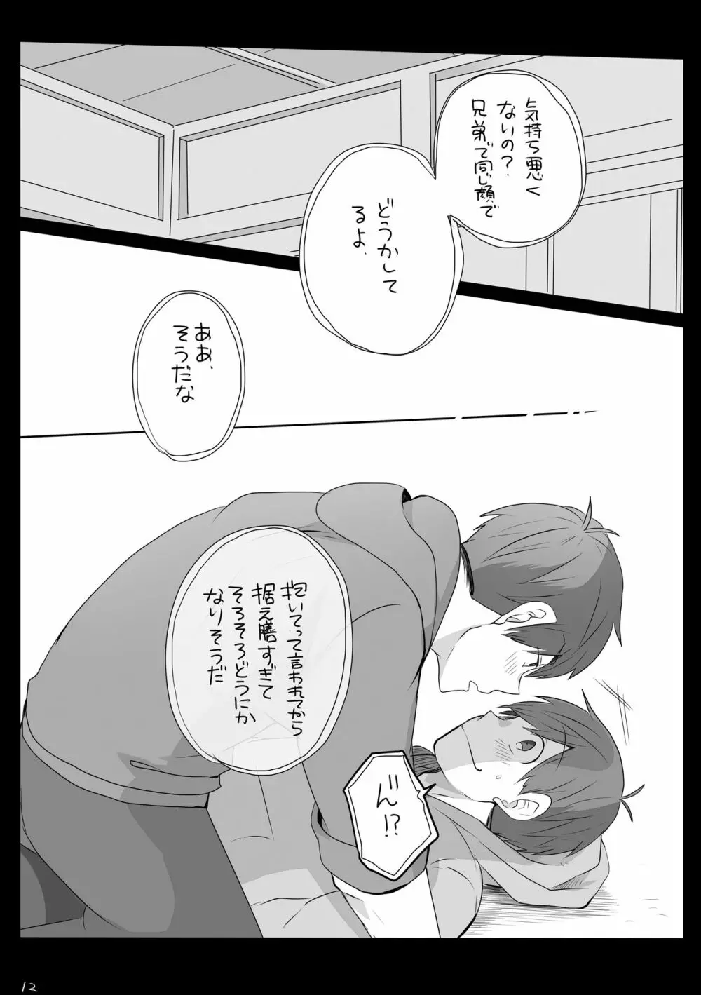 めでたしめでたし、とはいかないようで。 Page.13