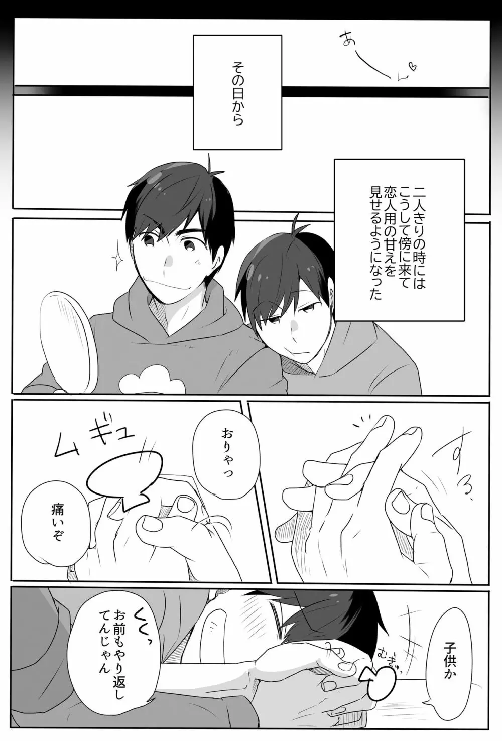 めでたしめでたし、とはいかないようで。 Page.15