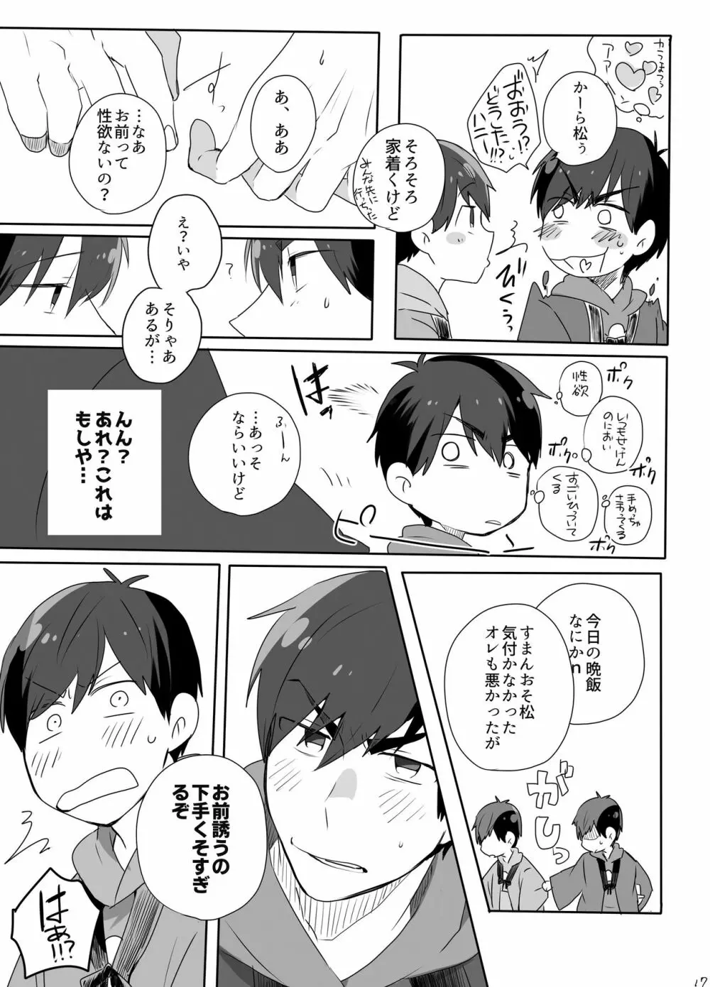 めでたしめでたし、とはいかないようで。 Page.18