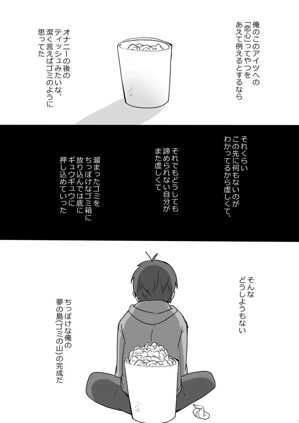 めでたしめでたし、とはいかないようで。 Page.20