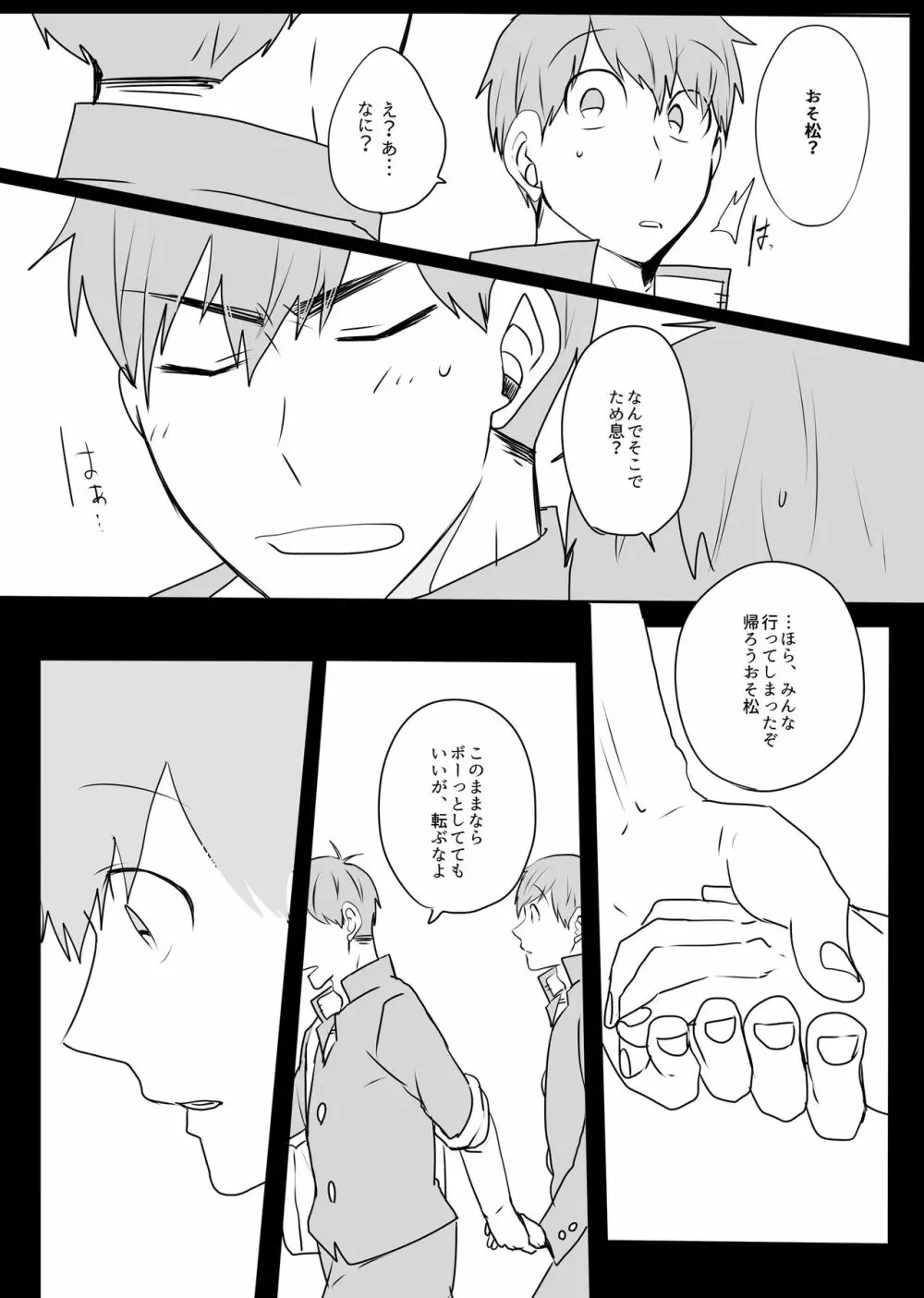 めでたしめでたし、とはいかないようで。 Page.23