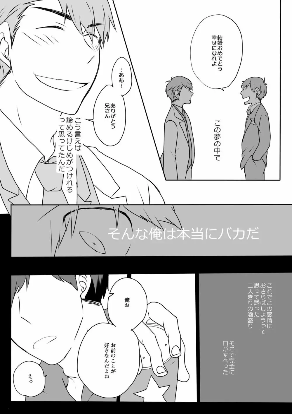 めでたしめでたし、とはいかないようで。 Page.28