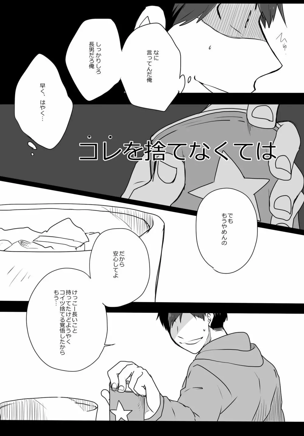 めでたしめでたし、とはいかないようで。 Page.29