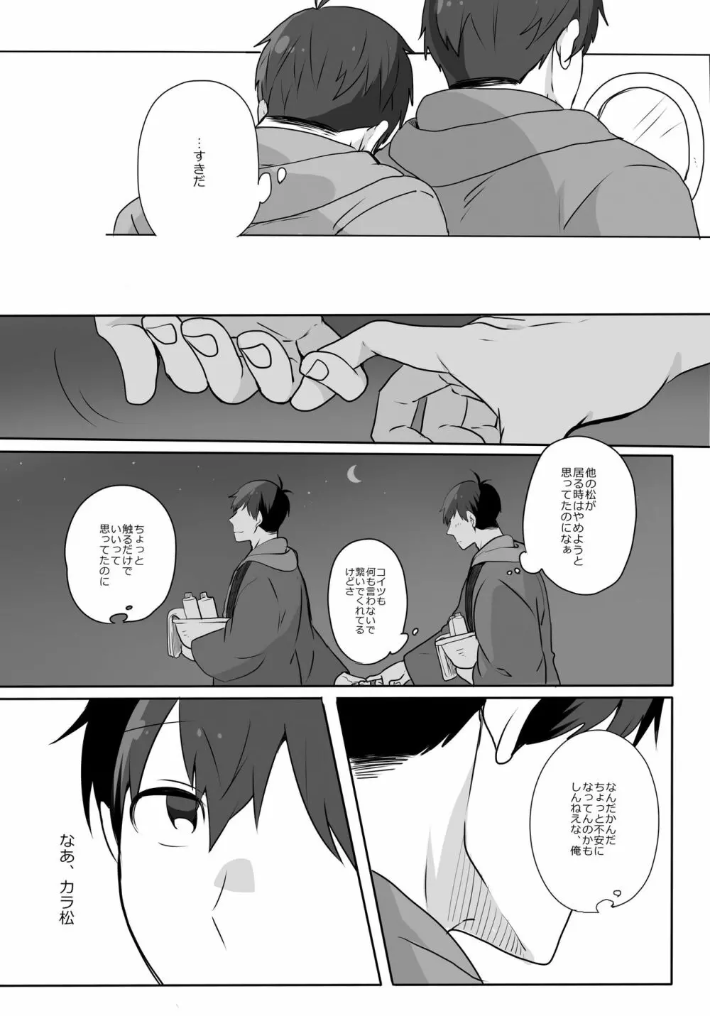 めでたしめでたし、とはいかないようで。 Page.35