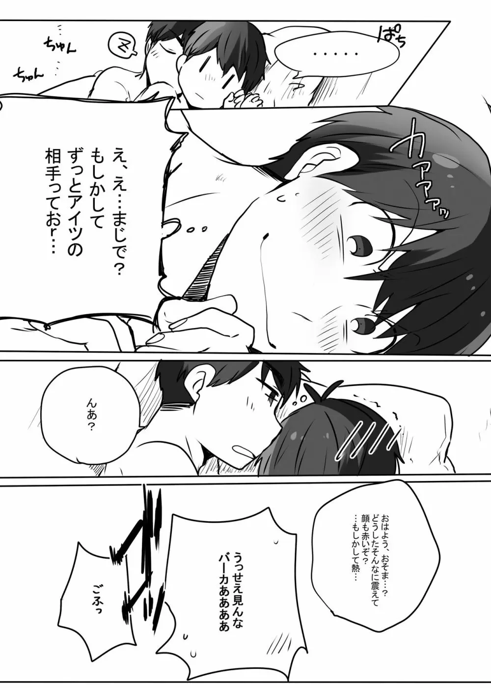 めでたしめでたし、とはいかないようで。 Page.53