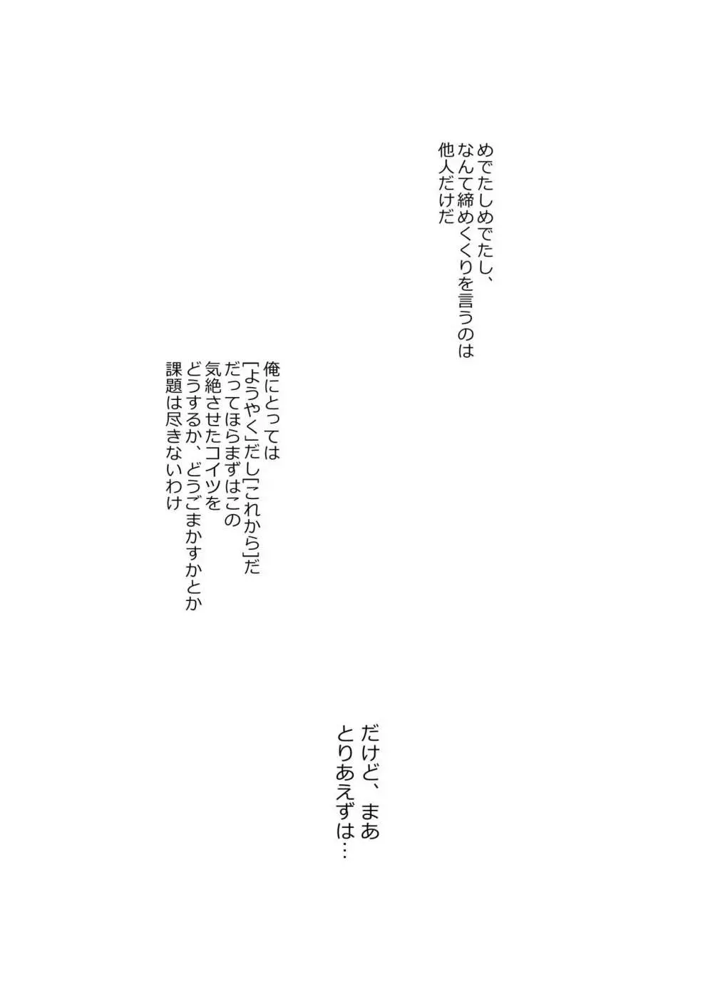 めでたしめでたし、とはいかないようで。 Page.54