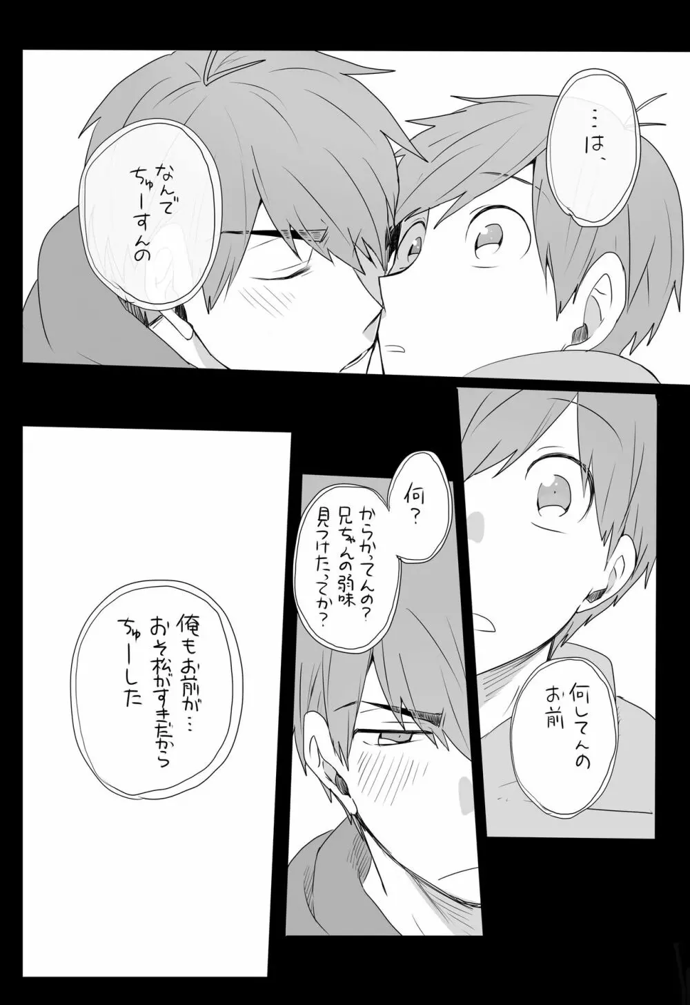 めでたしめでたし、とはいかないようで。 Page.6