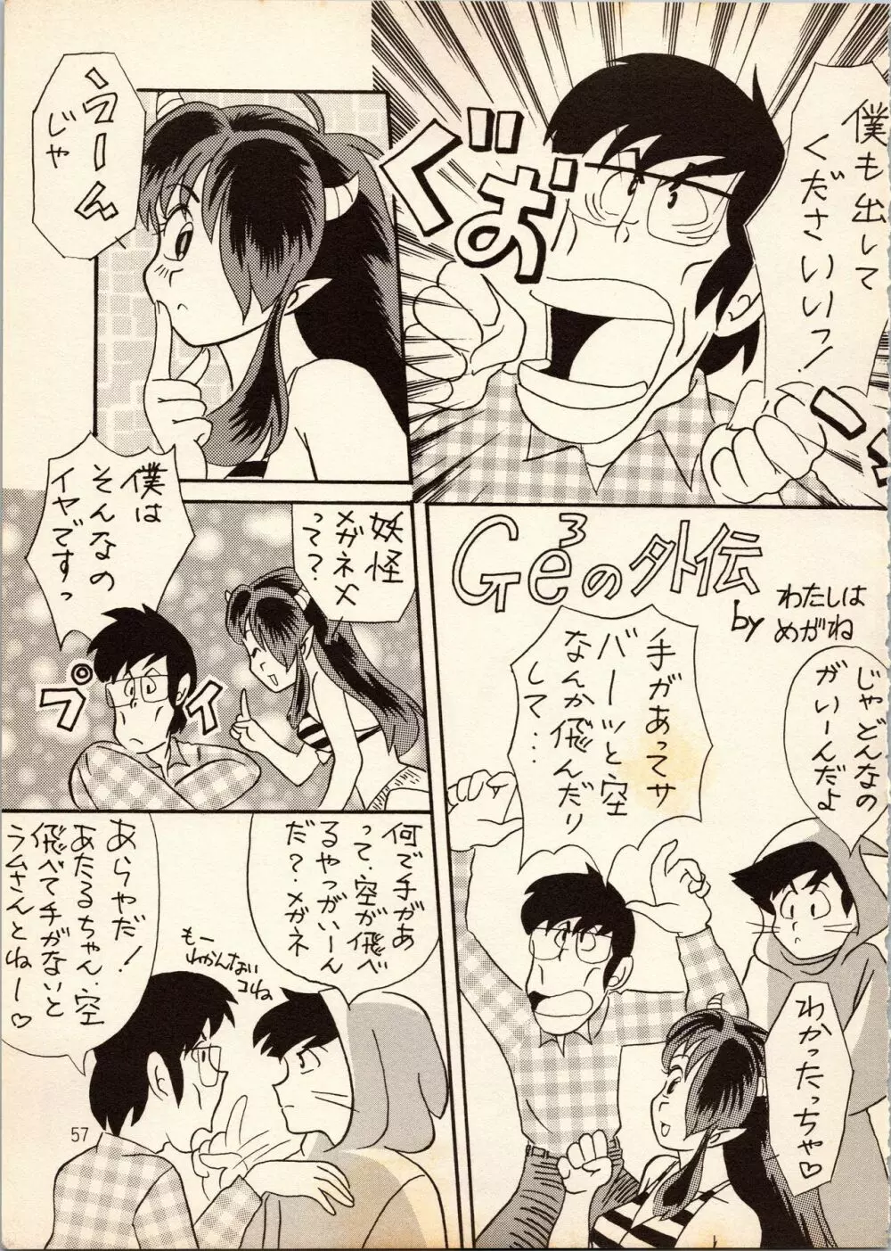 ゲゲゲのやつら Page.57