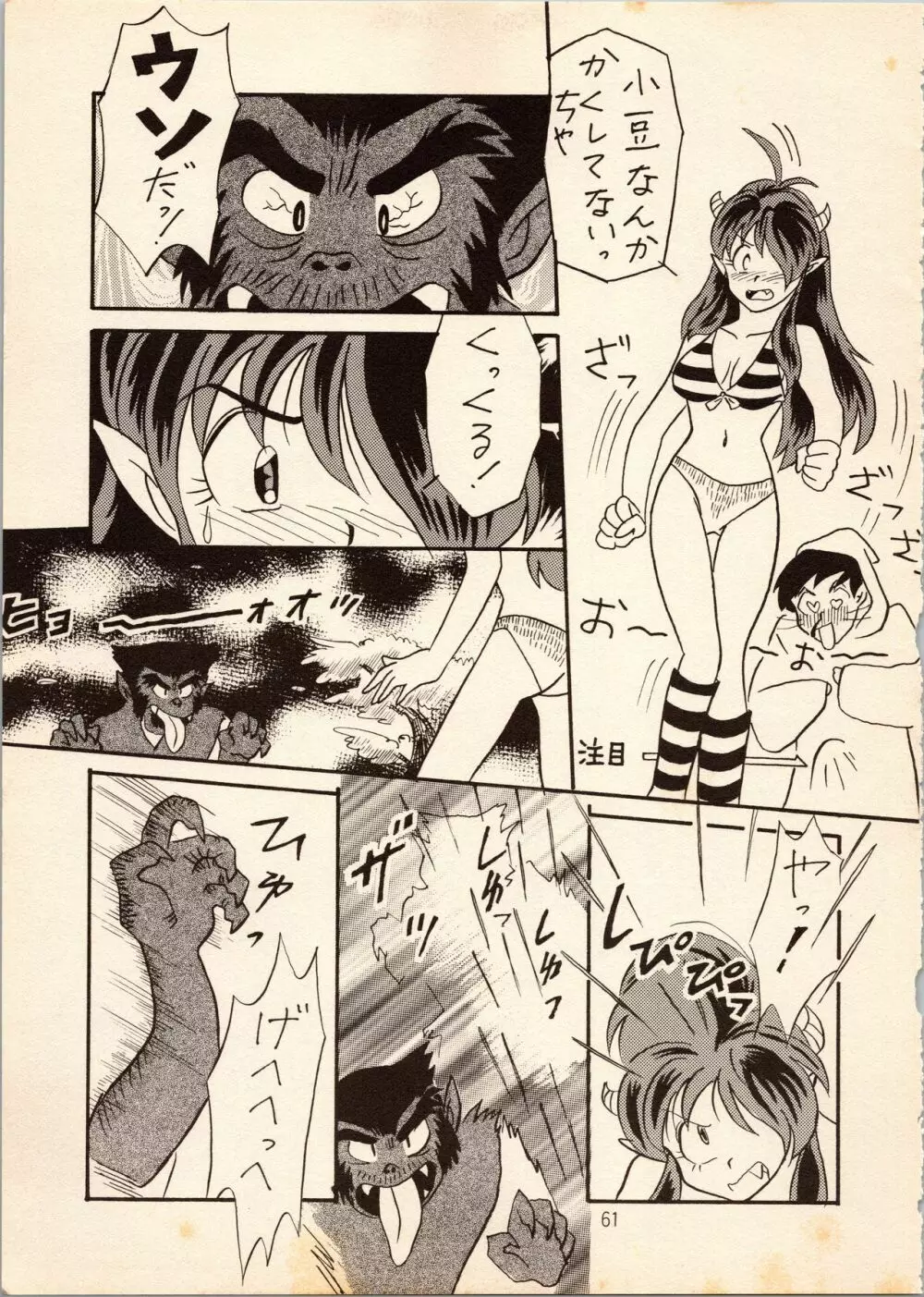 ゲゲゲのやつら Page.61