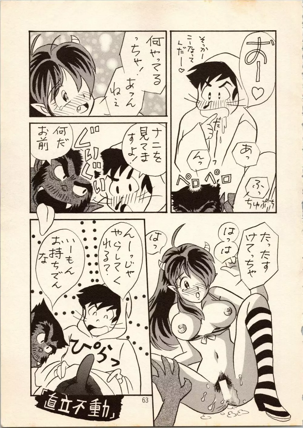 ゲゲゲのやつら Page.63