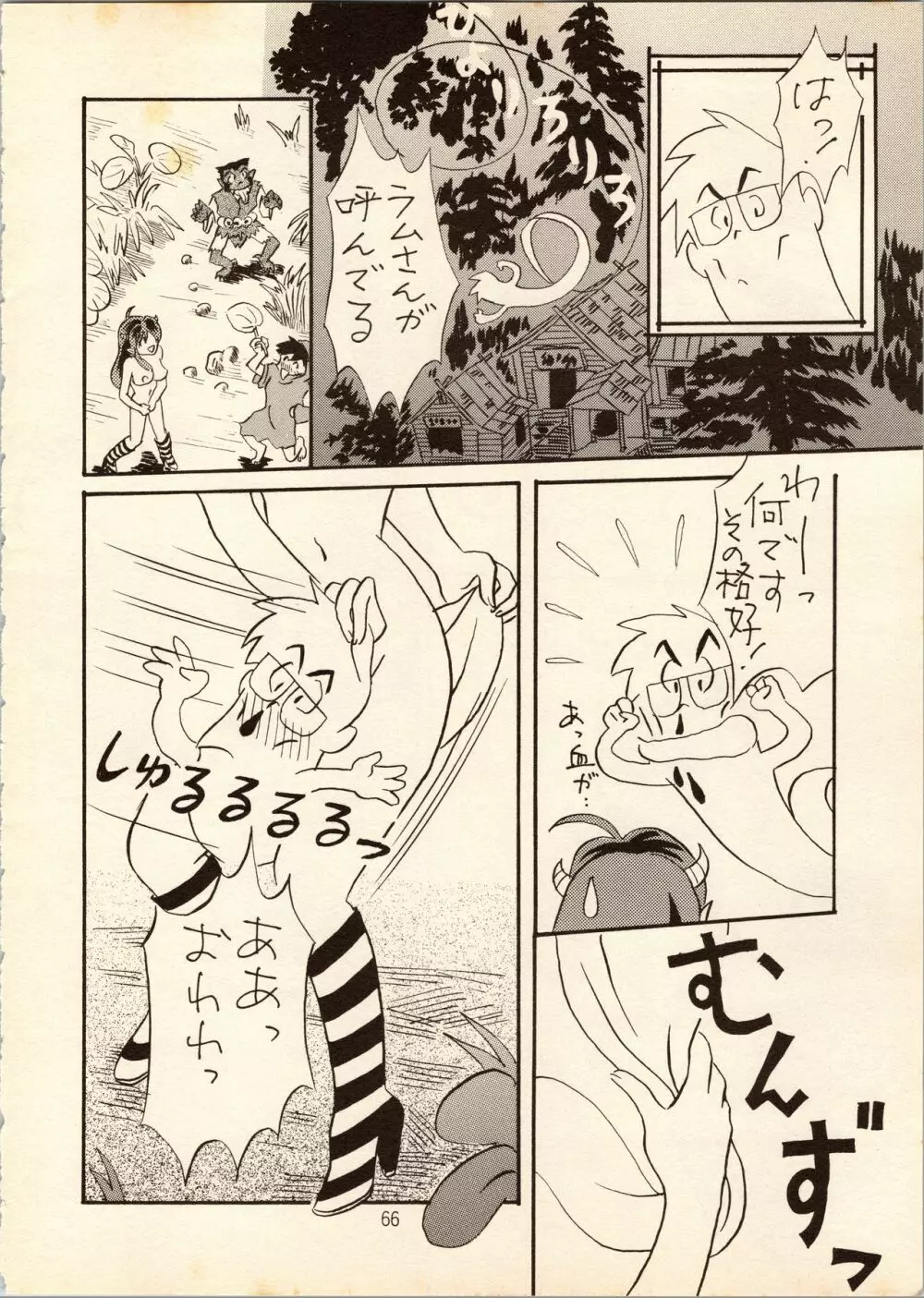 ゲゲゲのやつら Page.66