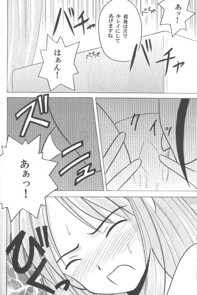 被虐の成瀬川 Page.16