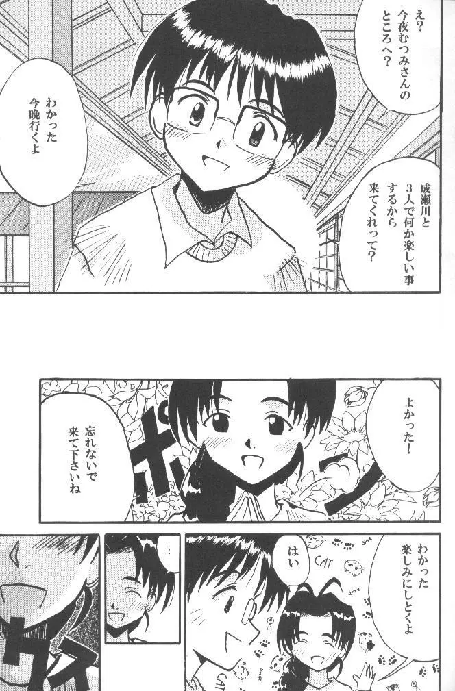 被虐の成瀬川 Page.20