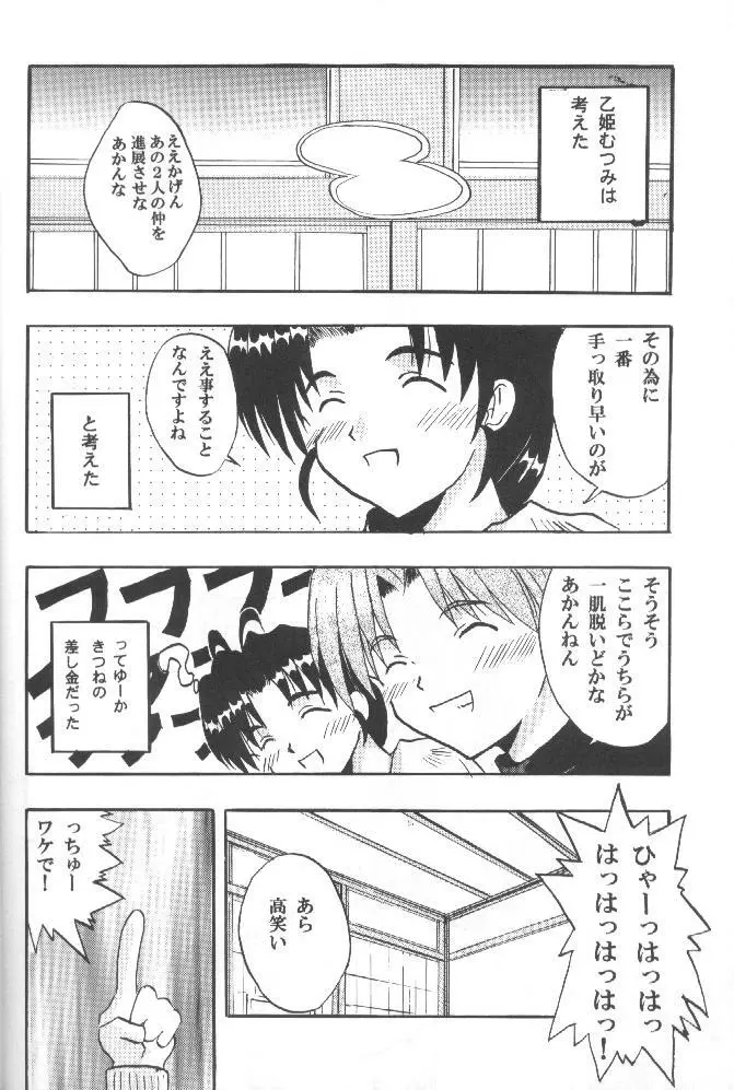 被虐の成瀬川 Page.21