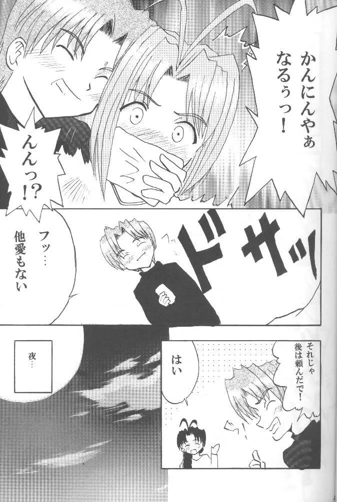 被虐の成瀬川 Page.22