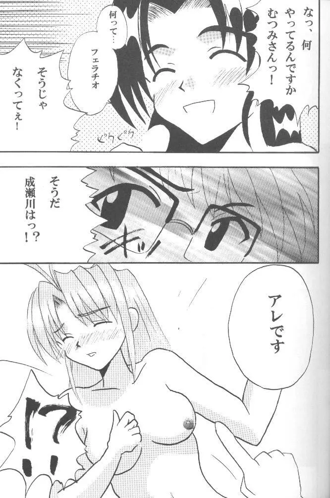 被虐の成瀬川 Page.24