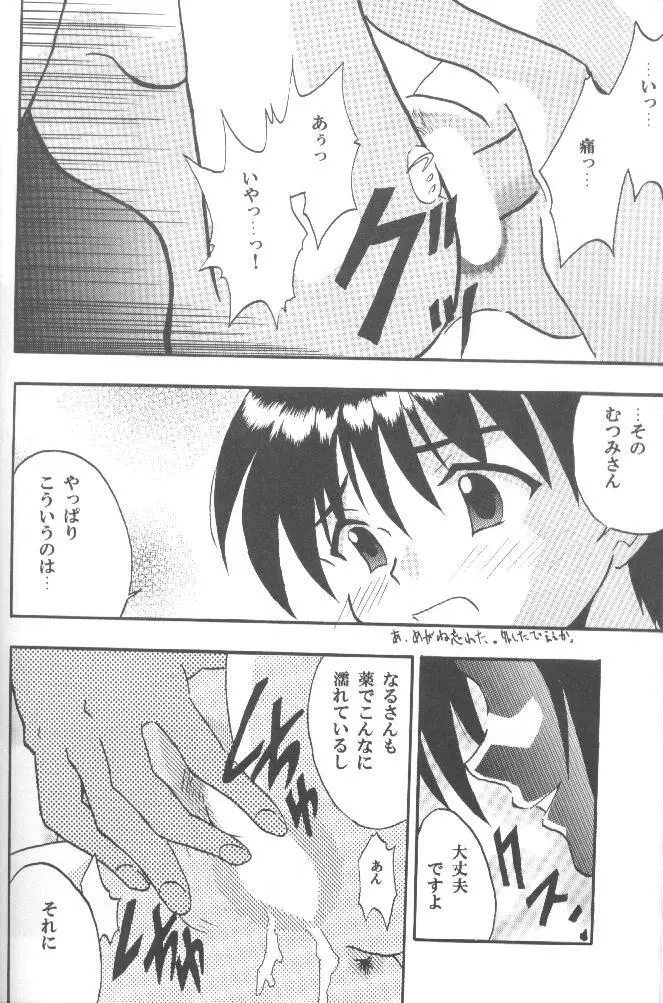 被虐の成瀬川 Page.27