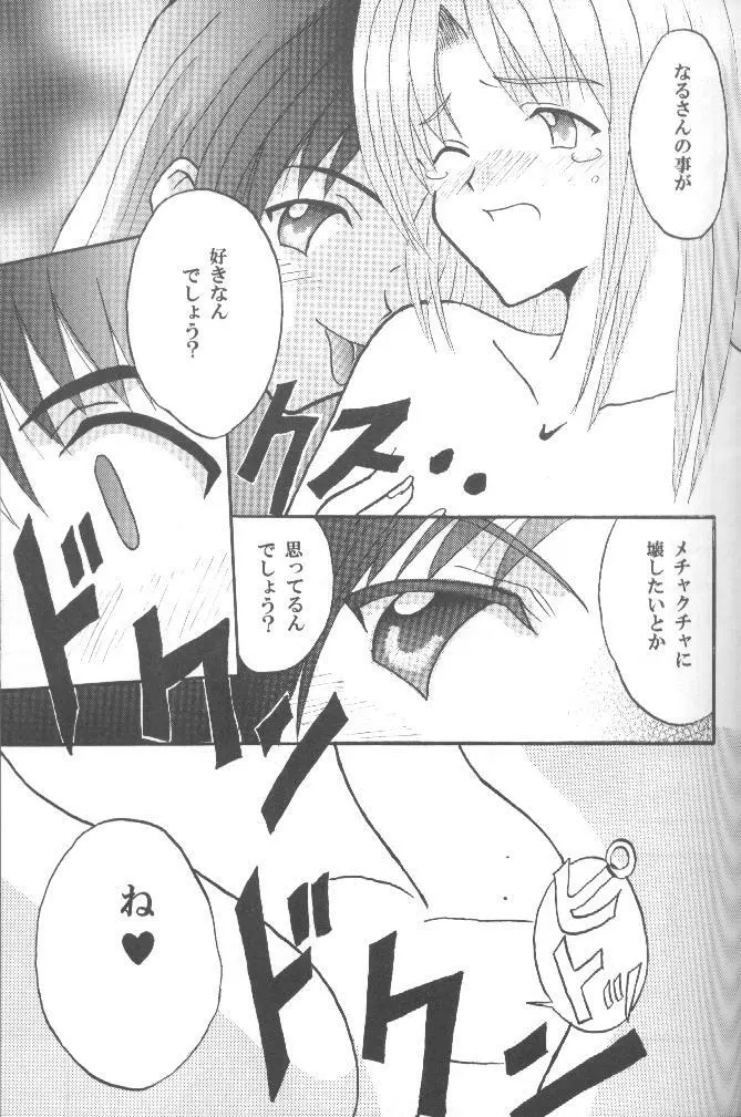 被虐の成瀬川 Page.28