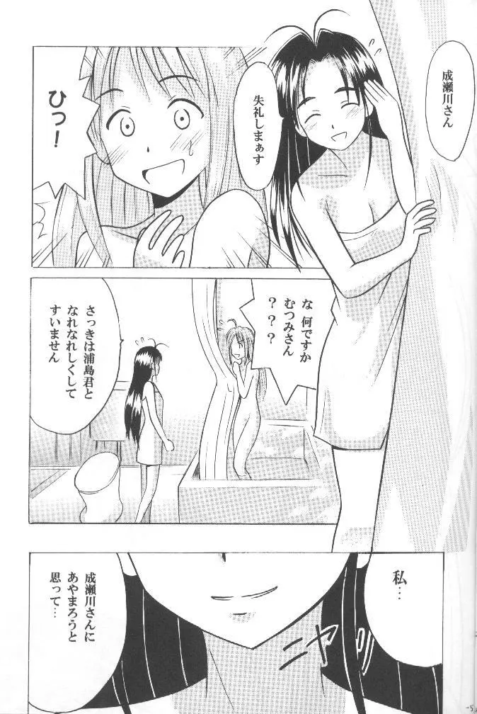 被虐の成瀬川 Page.3