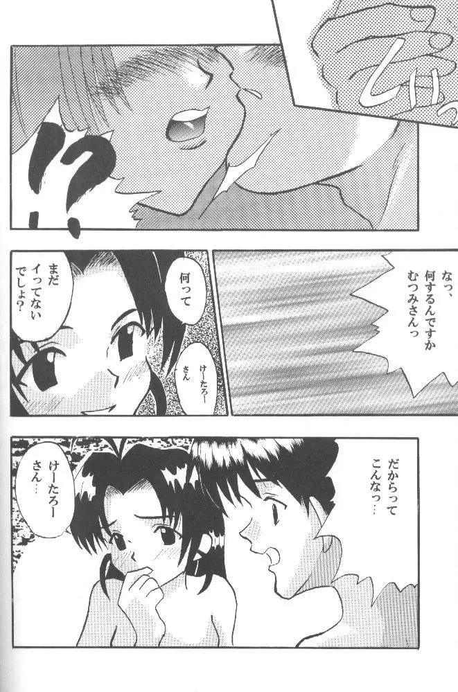 被虐の成瀬川 Page.31