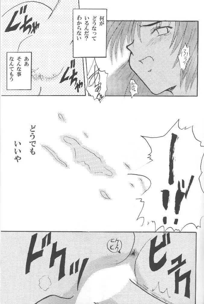 被虐の成瀬川 Page.34