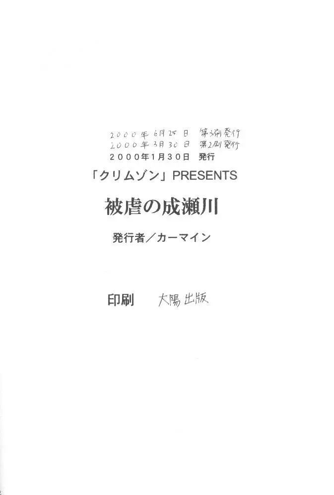 被虐の成瀬川 Page.39