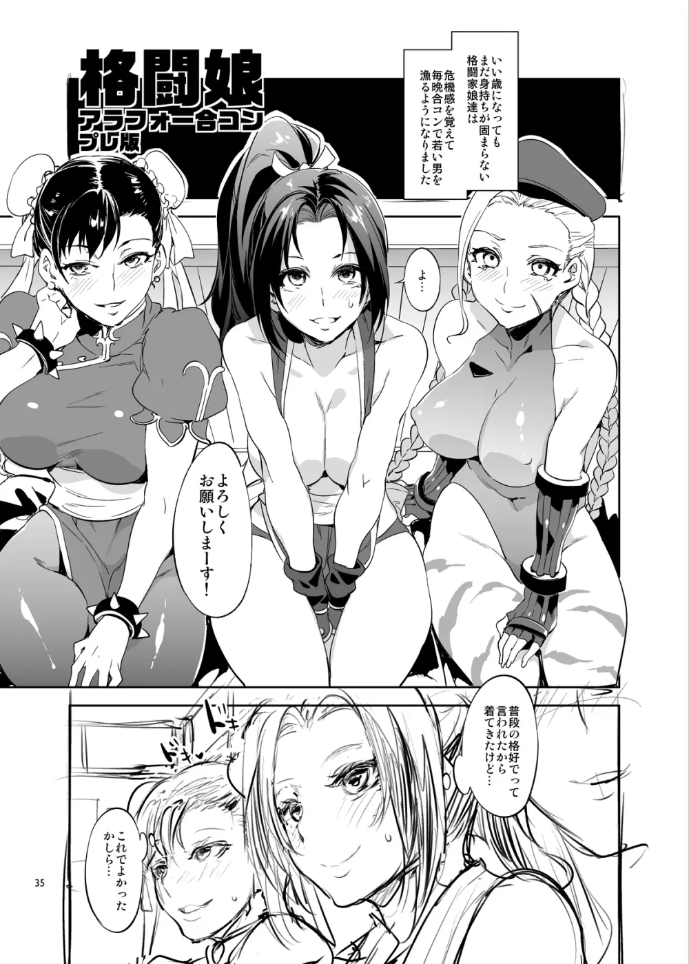 格闘娘ヤリモク合コン Page.35