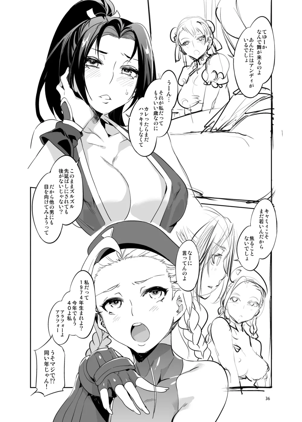 格闘娘ヤリモク合コン Page.36