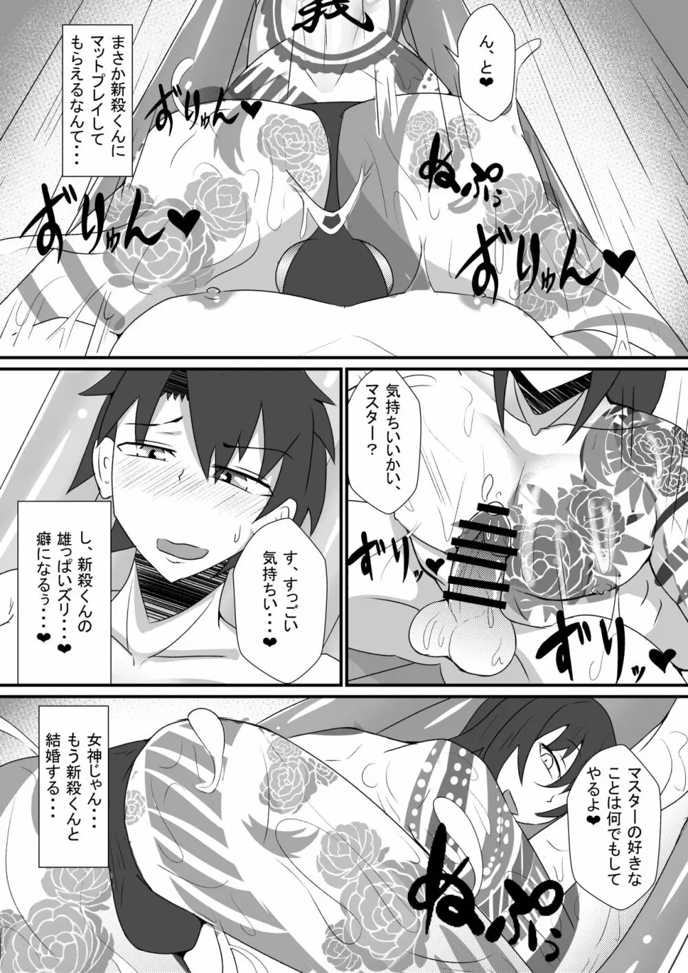 アストルフォと新殺くんと蘭陵王くんがぐだおをいじめる本 Page.12