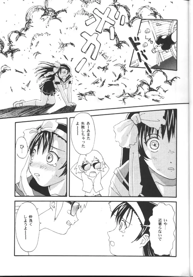 トウふや 捨八丁 Page.22