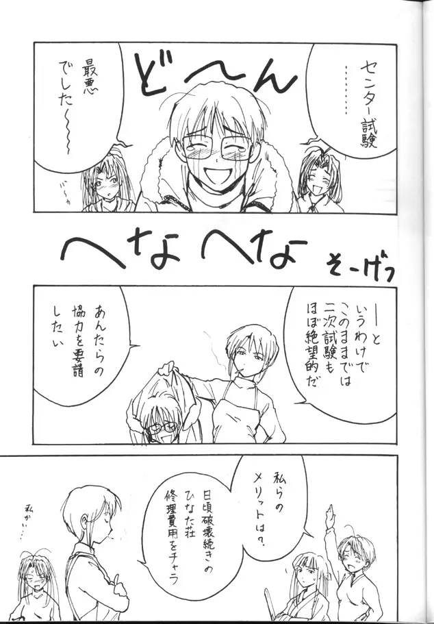 トウふや 捨八丁 Page.26