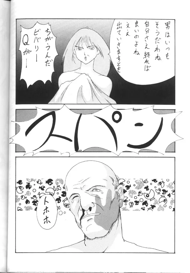 トウふや 捨八丁 Page.45