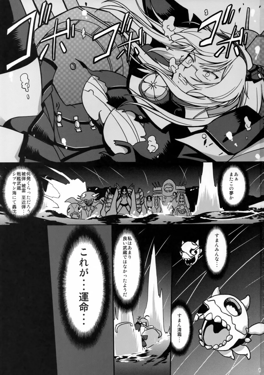 ユメノゴトクニ Page.2