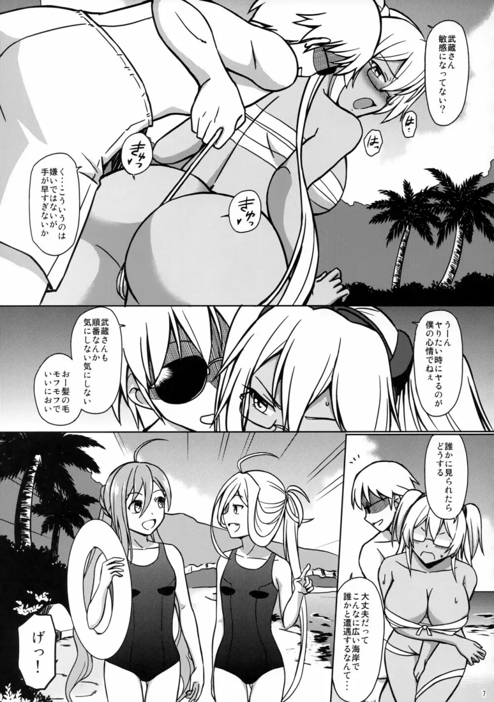 ユメノゴトクニ Page.8