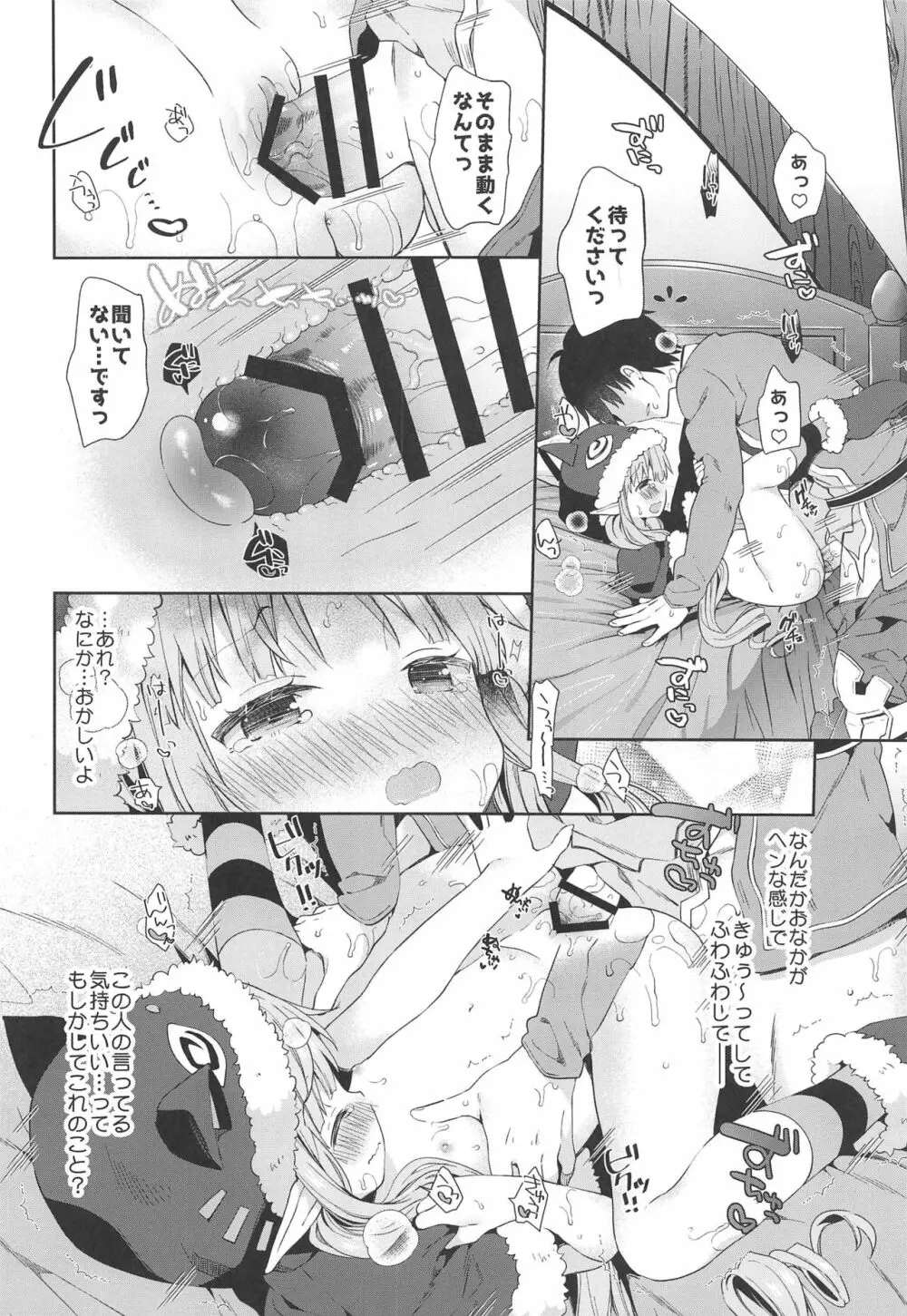 リトルリトルプリンセス! Page.15