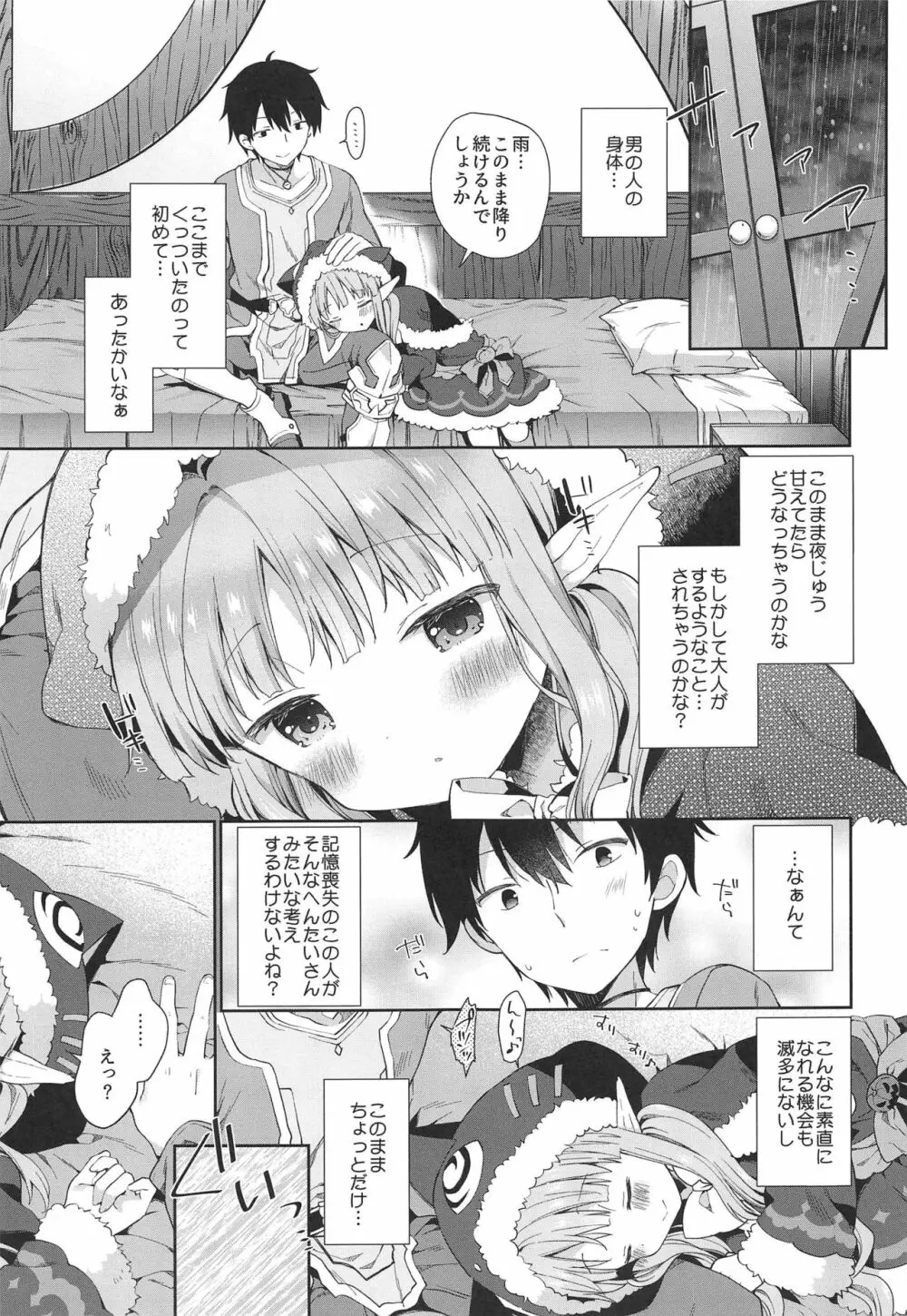 リトルリトルプリンセス! Page.6