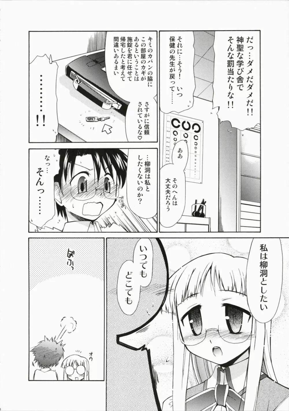 保健室の氷室さん 氷室恋愛事件その4。 Page.9
