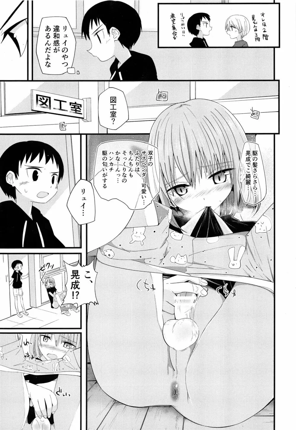 純情サラブレッド2 Page.14