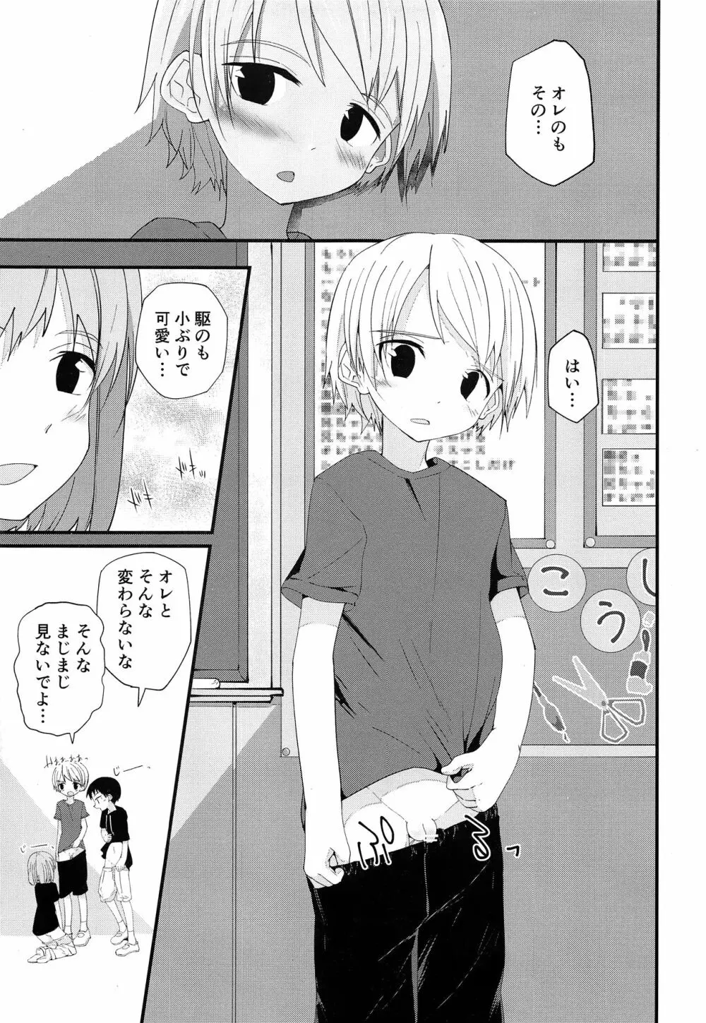 純情サラブレッド2 Page.20