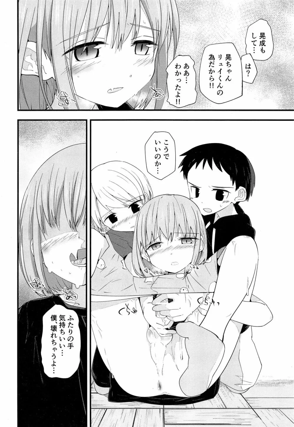 純情サラブレッド2 Page.23