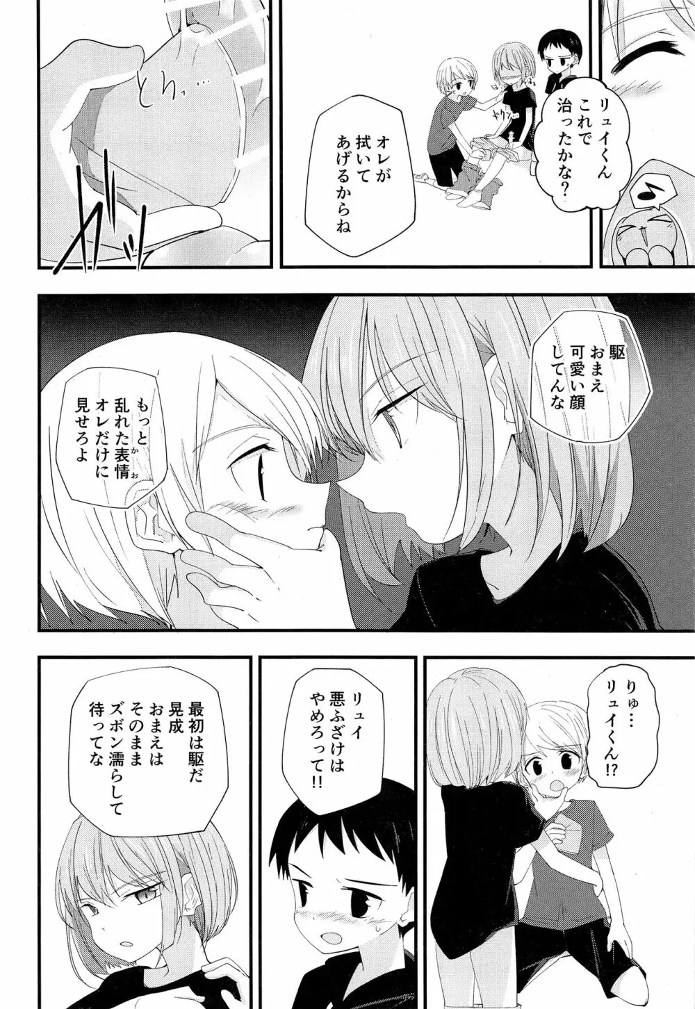 純情サラブレッド2 Page.25