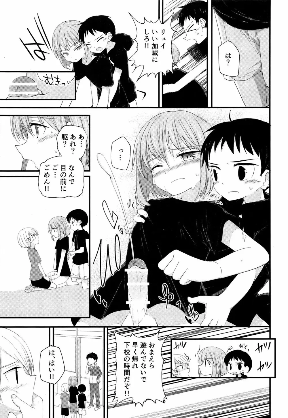 純情サラブレッド2 Page.26