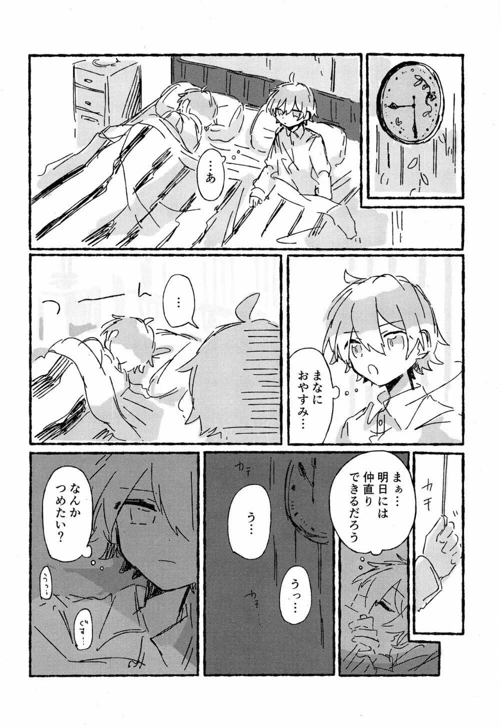 純情サラブレッド2 Page.39