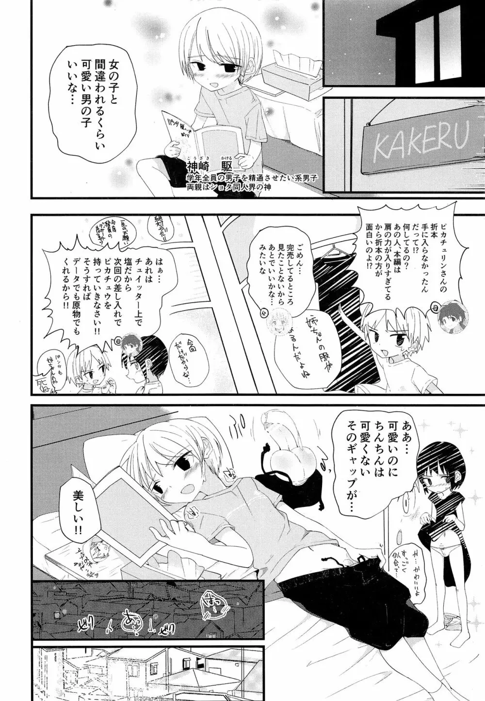 純情サラブレッド2 Page.5