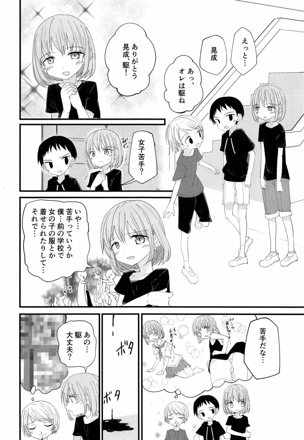 純情サラブレッド2 Page.9