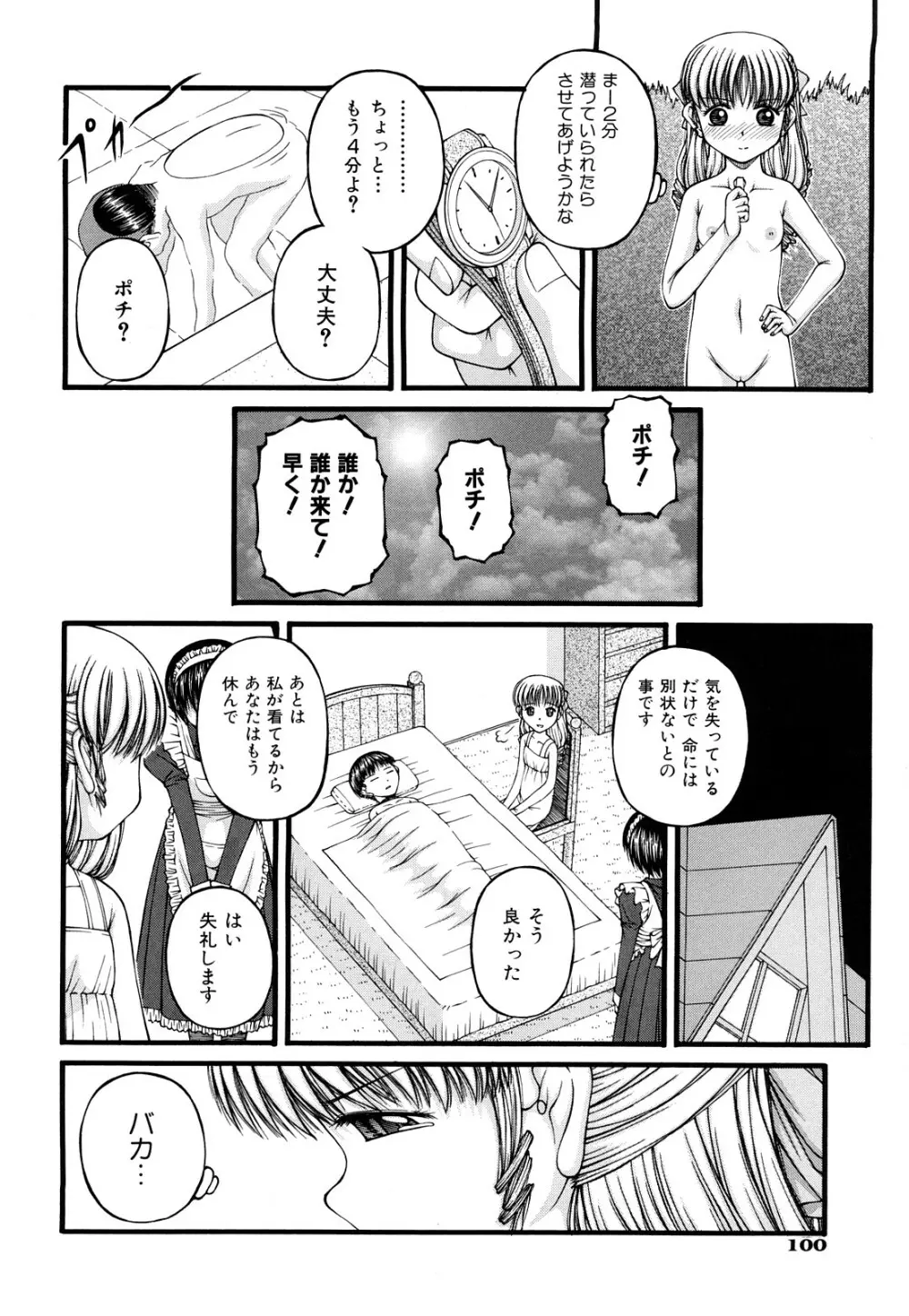 処女 Page.102