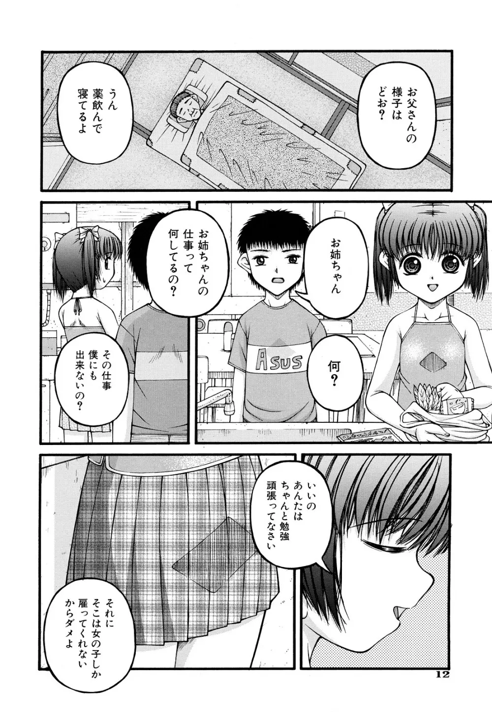 処女 Page.14