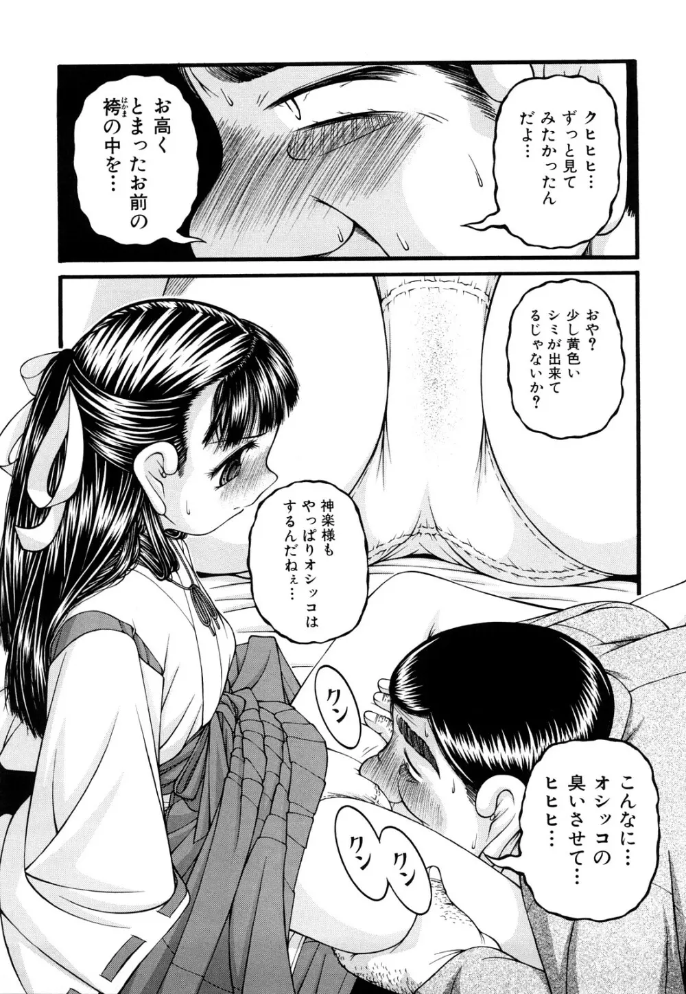 処女 Page.145