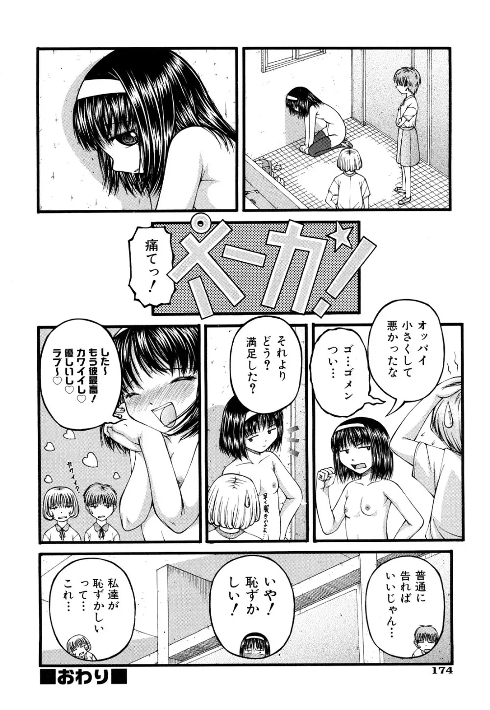 処女 Page.176